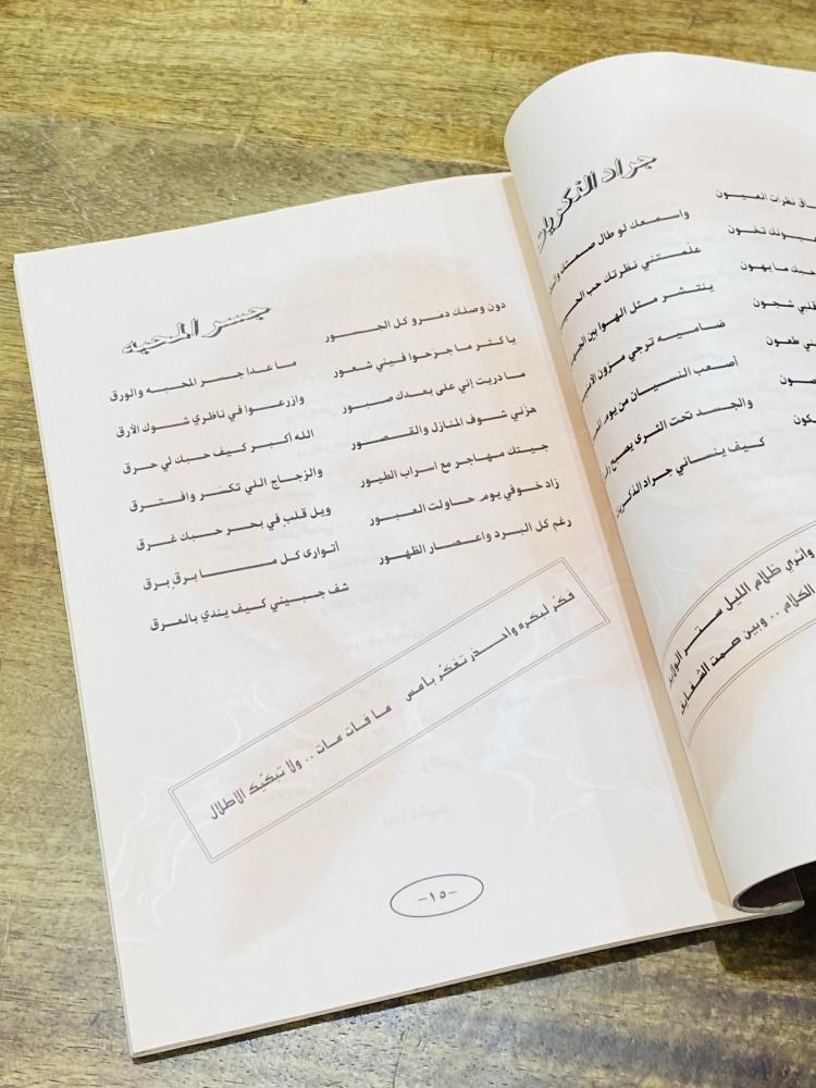 من البنود المميزة؛ ديوان شعري بعنوان هاجس طبع عام ١٤١٤هـ