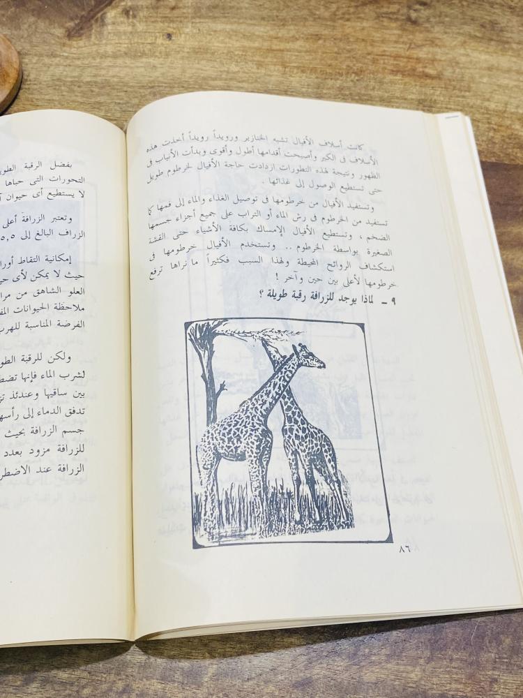 من البنود المميزة؛ كتاب بعنوان دائرة المعارف المبسطة س و ج