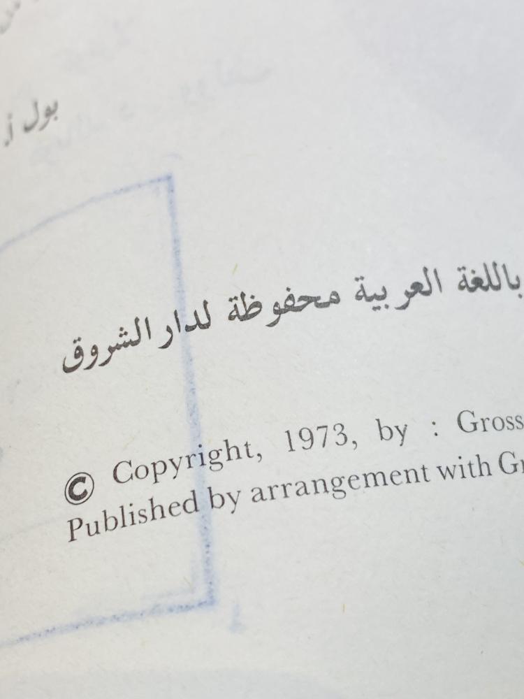 من النوادر؛  المطبوعات التعليمية والتثقيفية الجميلة بعنوان (الزمن) عام  ١٩٧٣م