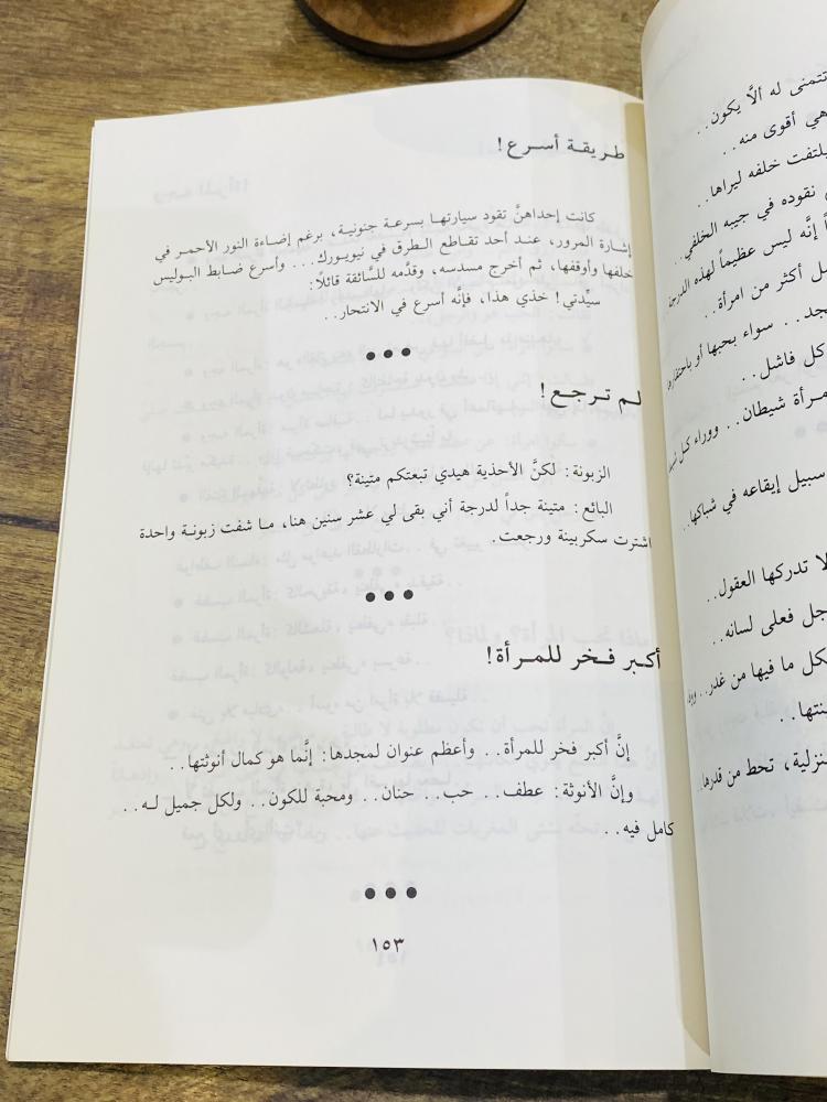 من البنود المميزة؛ كتاب بعنوان لطائف النساء طبع عام ١٩٩٢م