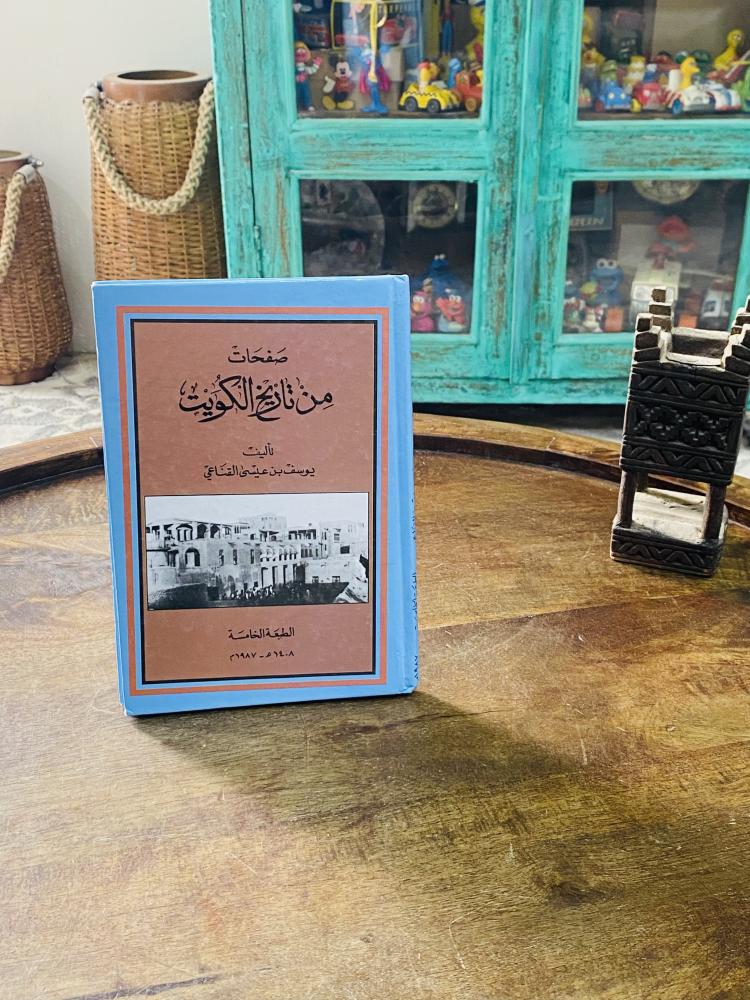 كتيب بعنوان صفحات من تاريخ الكويت طبع عام ١٤٠٨هـ _ ١٩٨٧م