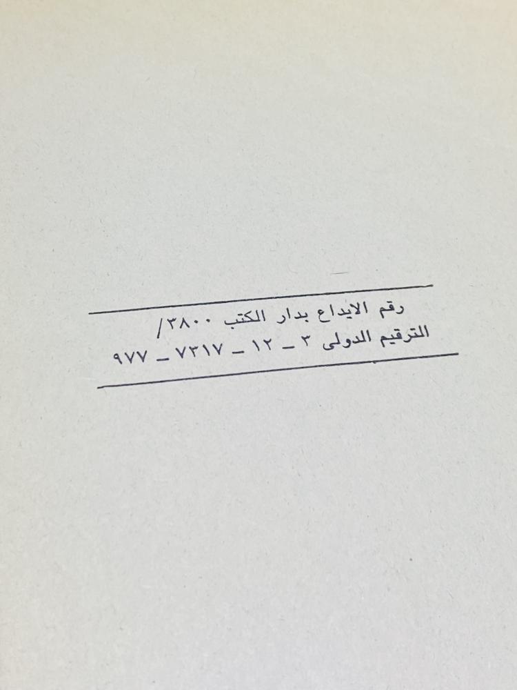 من النوادر؛ كتاب بعنوان المدخل إلى علم الفهرسة طبع عام ١٩٧٧م