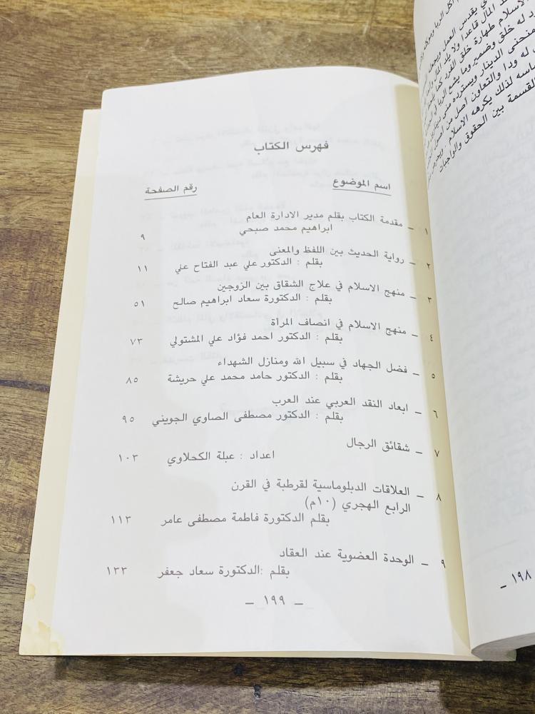 من النوادر؛ كتاب كلية التربية للبنات بمكة المكرمة (الكتاب السنوي الأول) للعام الدراسي ١٣٩٩هـ - ١٤٠٠هـ
