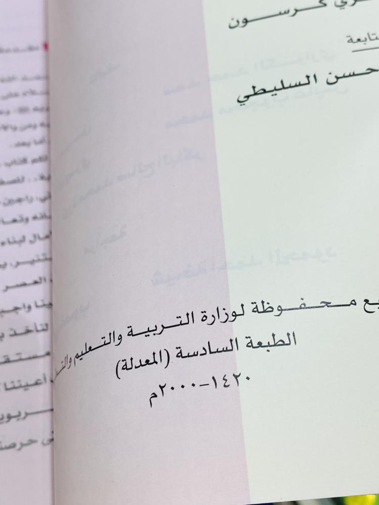 من البنود المميزة؛ من مناهج دولة قطر؛ كتاب القراءة والكتابة للصف الأول الإبتدائي الجزء الأول والجزء الثاني لعام ١٤٢٠هـ ٢٠٠٠م؛ السعر للجميع