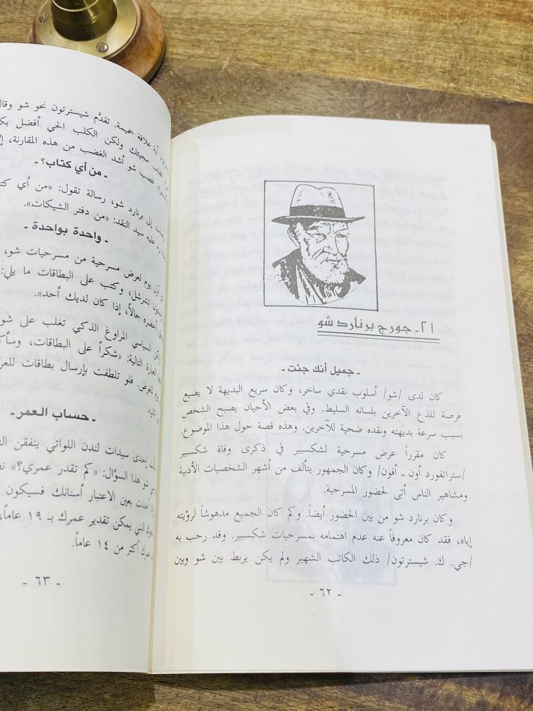 من البنود المميزة؛ كتاب بعنوان نوادر وطائف مشاهير العالم طبع علم ١٤١٨هـ ١٩٩٨م