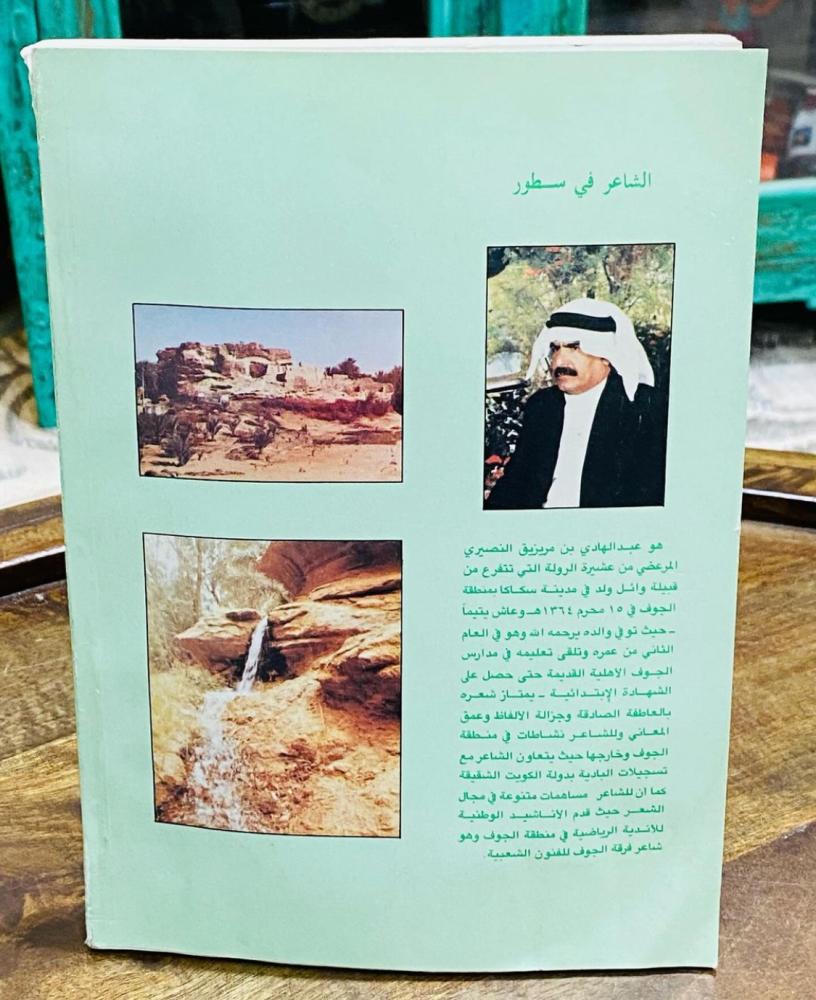 كتاب فيض المشاعر طبع عام ١٤٠٧هـ