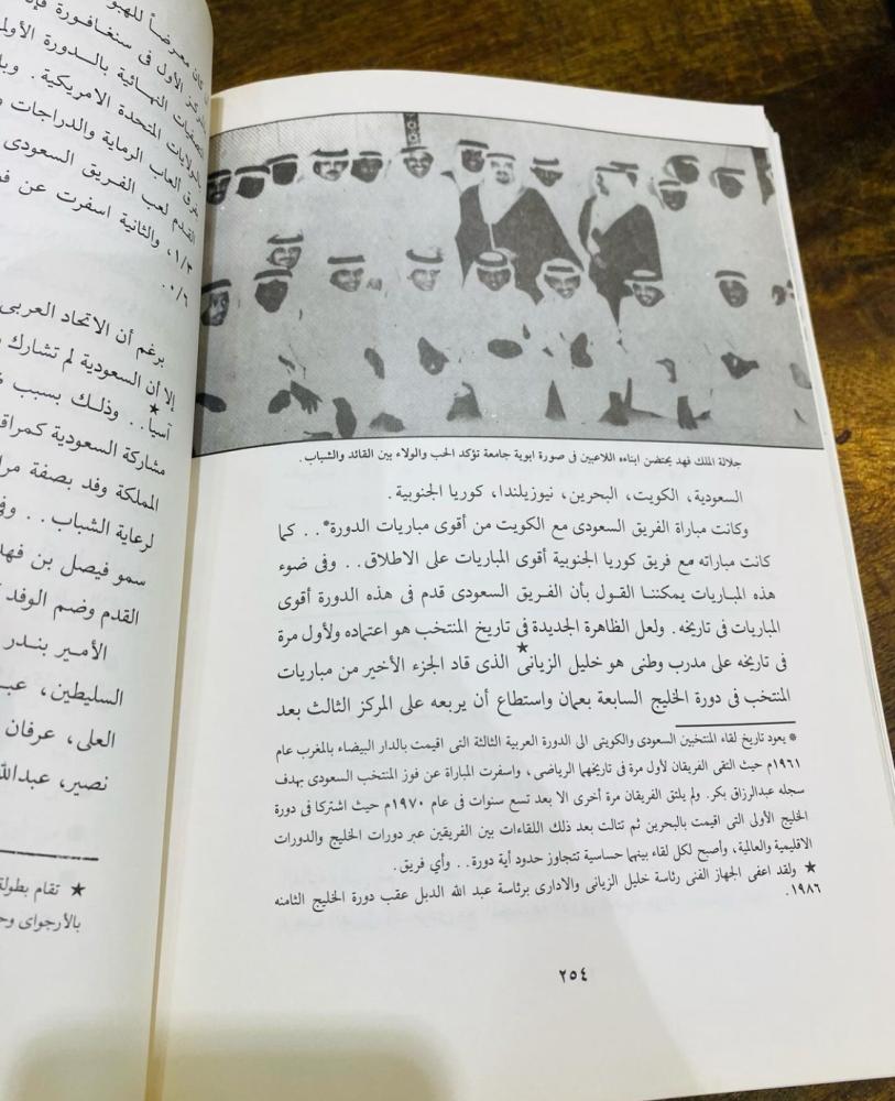 من الكتب الضخمة والنادرة؛ بعنوان تاريخ الكرة الرياضية في المملكة العربية السعودية؛ يقع في ٧٩٠ صفحة طبع عام ١٤٠٦هـ
