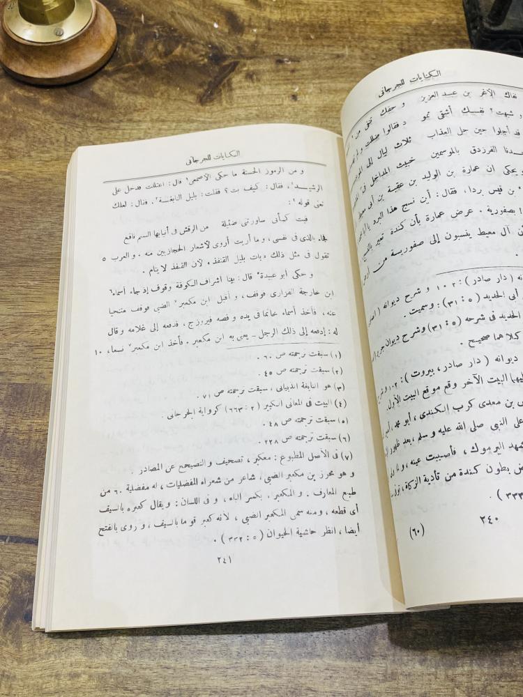 من البنود الشحيحة؛ كتاب بعنوان المنتخب من كنايات الأدباء وإشارات البلغاء طبع عام ١٤٠٣هـ ١٩٨٣م
