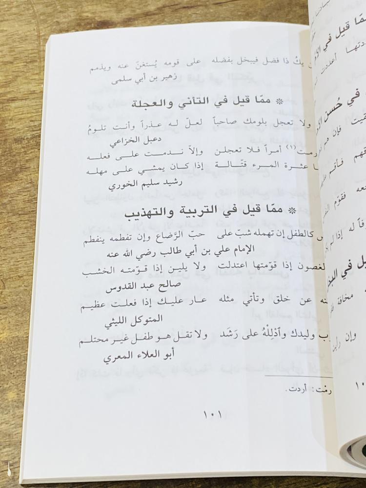 من البنود المميزة؛ كتاب بعنوان لكل مقام مقال (حكم وأمثال) طبع عام ١٤٢٠هـ - ٢٠٠٠م