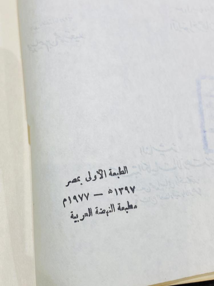 من البنود المميزة؛ كتاب أكبر مجاهد في التاريخ الطبعة الأولى عام ١٣٩٧هـ ١٩٧٧م