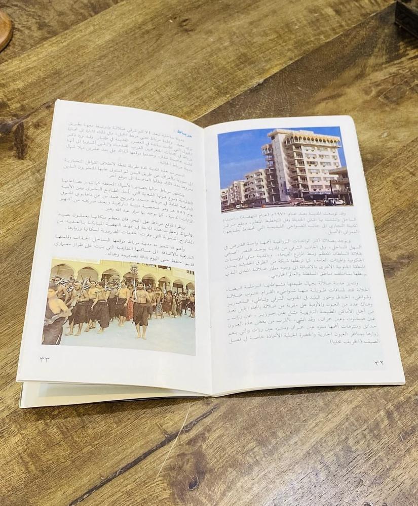 من النوادر؛ كتيب عن مناطق سلطنة عمان "الدليل السياحي للمنطقة الجنوبية" يحوي الكثير من الصور والأماكن السياحية  (م)