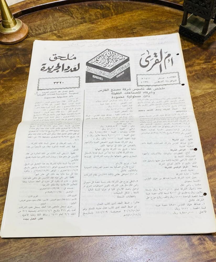 جريدة أم القرى للأعوام التالية:  ١٤١١هـ ١٤١٠هـ ١٤٠٩هـ ١٤٠٨هـ ١٤٠٦هـ جميعها لم تستخدم؛ السعر للجريدة الواحدة