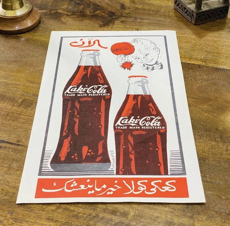 من البنود الشحيحة؛ دعاية ورقية لشركة كعكي كولا أصلية قديمة جداً لم تستخدم