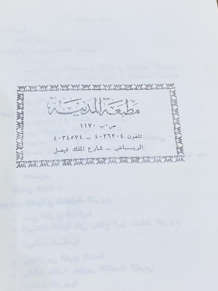 كتاب التخطيط التربوي وعلاقته بالتنمية؛ طباعة قديمة مخزن بحالة الجديد