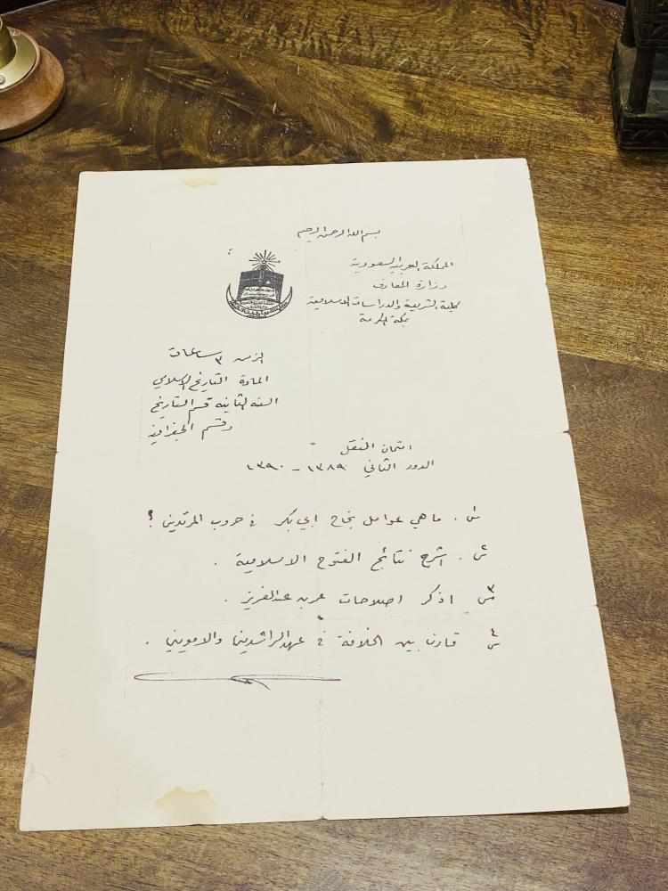 من النوادر؛ ورقة اسئلة لمادة  التاريخ الإسلامي في كلية الشريعة عام ١٣٨٩هـ