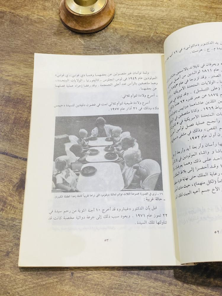 من البنود المميزة؛ كتاب بعنوان سجل الطرائف والغرائب في العالم طبع عام ١٤٠٨هـ ١٩٨٨م