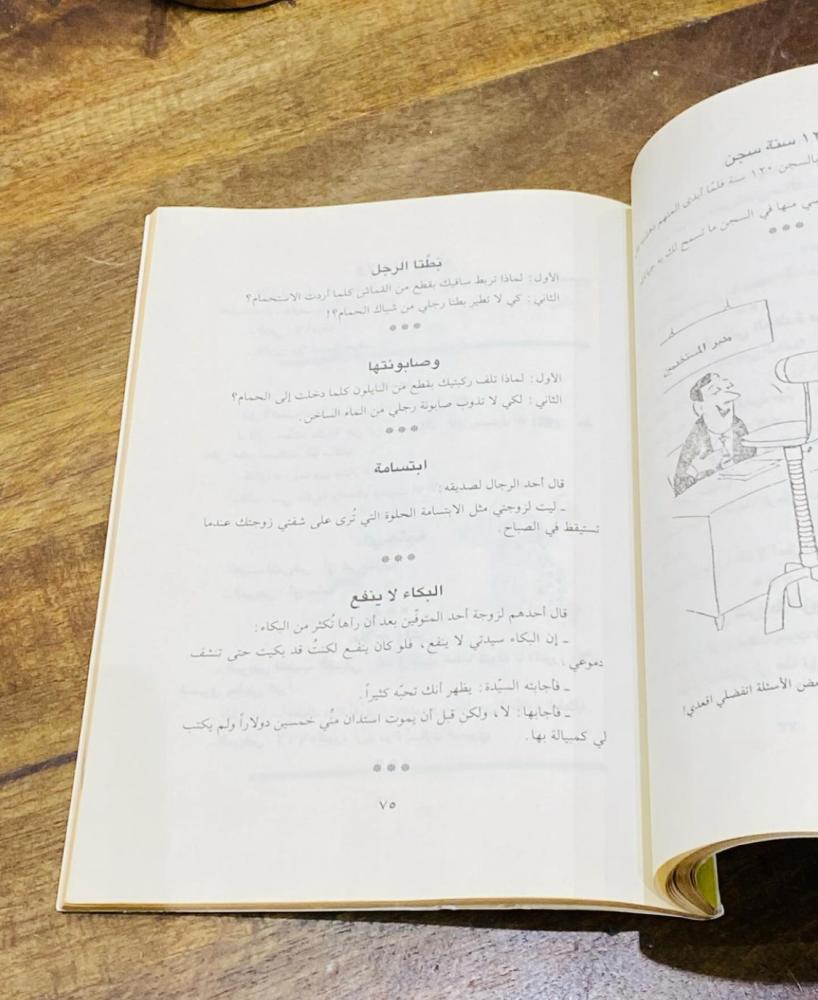 كتاب اضحك مع أحلى الطرائف؛ طبع عام ١٤١٤هـ