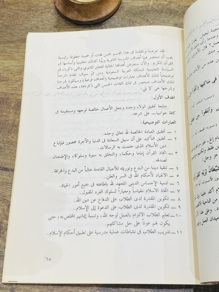من البنود المميزة؛ كتاب بعنوان تربية وتعليم للشباب السعودي
