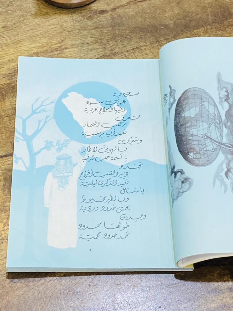 A book titled My First Love, first edition, year 1408 AH