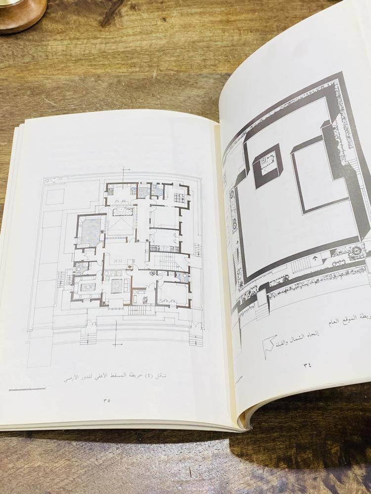 من النوادر؛ كتاب جميل جداً بعنوان أسس تصميم المسكن في العمارة الإسلامية طبع عام ١٤٠٩هـ - ١٩٨٩م