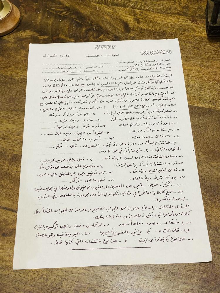من النوادر؛ ورقة اسئلة لمادة القواعد للمرحلة المتوسطة عام ١٤٠٣هـ