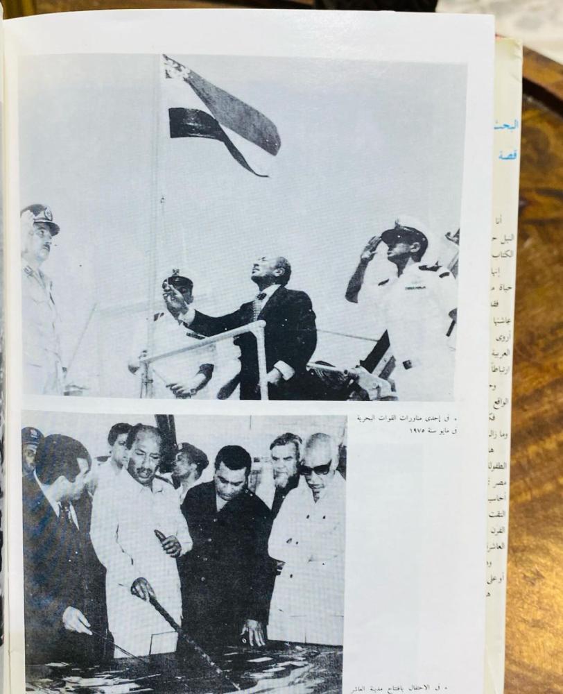 من البنود المميزة؛ مجلد جميل جداً وبطباعة فاخرة بعنوان (أنور السادات البحث عن الذات قصة حياتي) طبع عام ١٩٧٨م