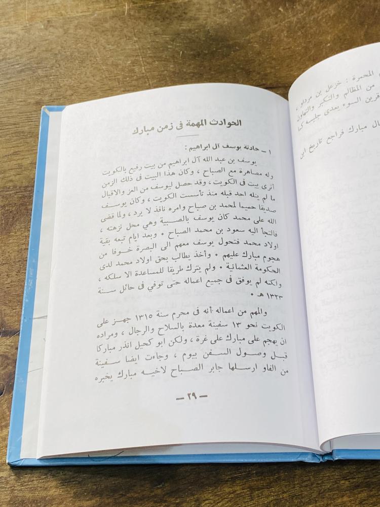 كتيب بعنوان صفحات من تاريخ الكويت طبع عام ١٤٠٨هـ _ ١٩٨٧م