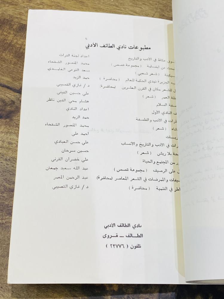من النوادر؛ كتاب بعنوان مقالات في الأدب إعداد لجنة النثر بنادي الطائف الأدبي عام ١٣٩٧هـ ١٩٧٧م