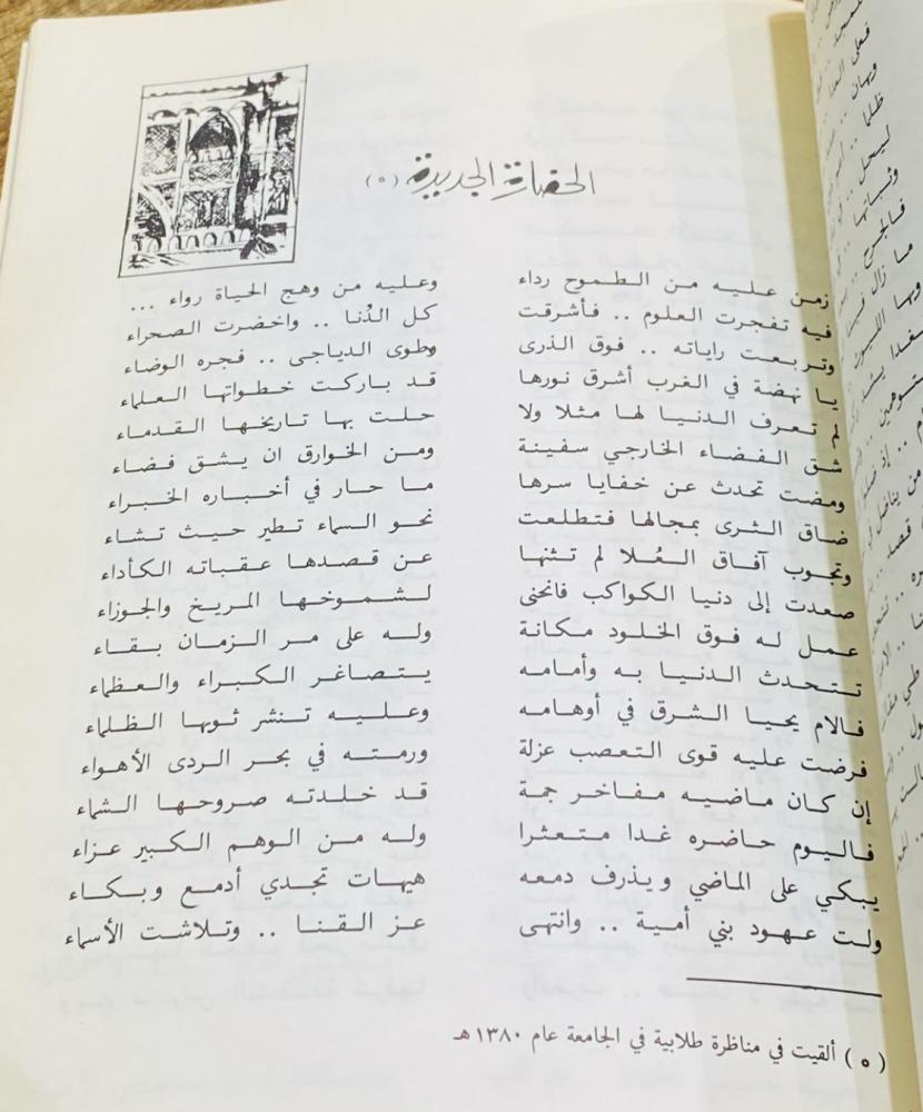 كتاب شمعة ظمأي؛ طبع عام ١٤٠٣هـ بحالة ممتازة