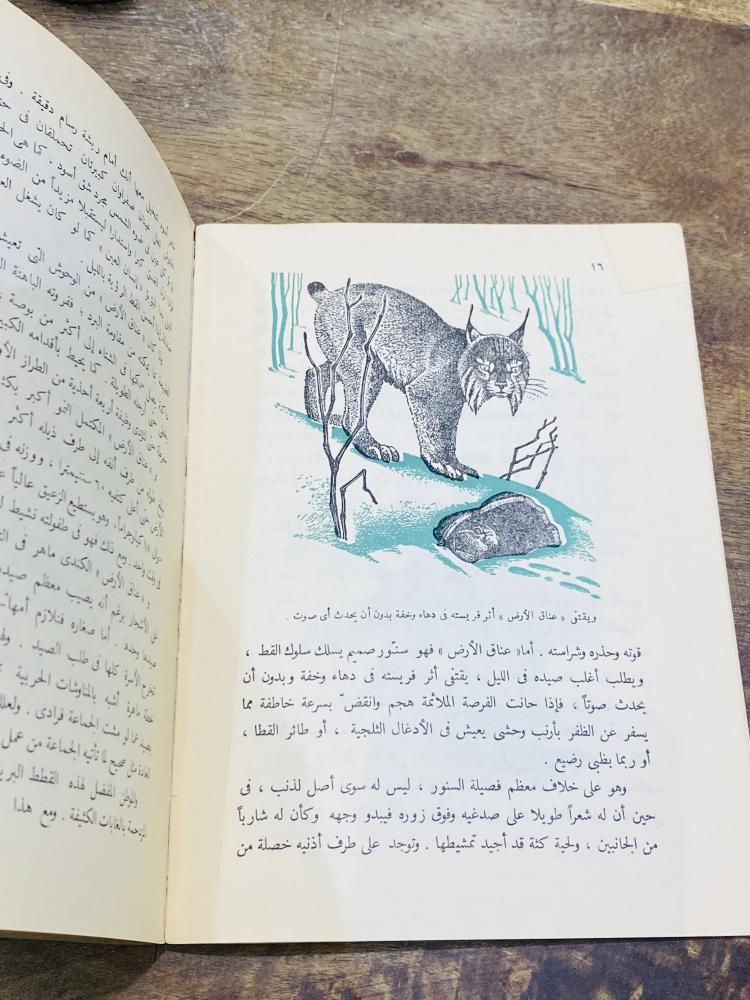 من البنود المميزة؛ كتاب بعنوان الغريب في عالم الحيوانات طبع عام ١٩٦٣م