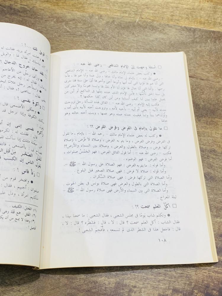 من البنود المميزة؛ كتاب بعنوان المختار من نوادر الأخبار