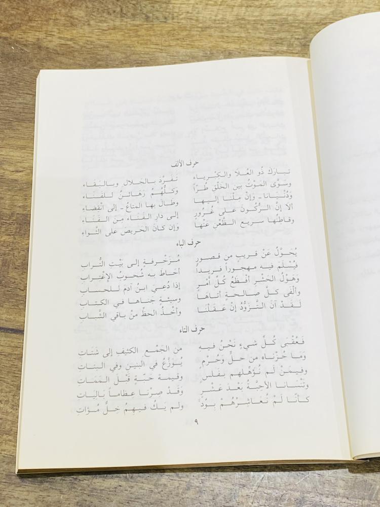 من البنود المميزة؛ كتاب بعنوان جمال الخواطر في الأدب والنوادر؛ الطبعة الأولى عام ١٤٠٦هـ ١٩٨٦م
