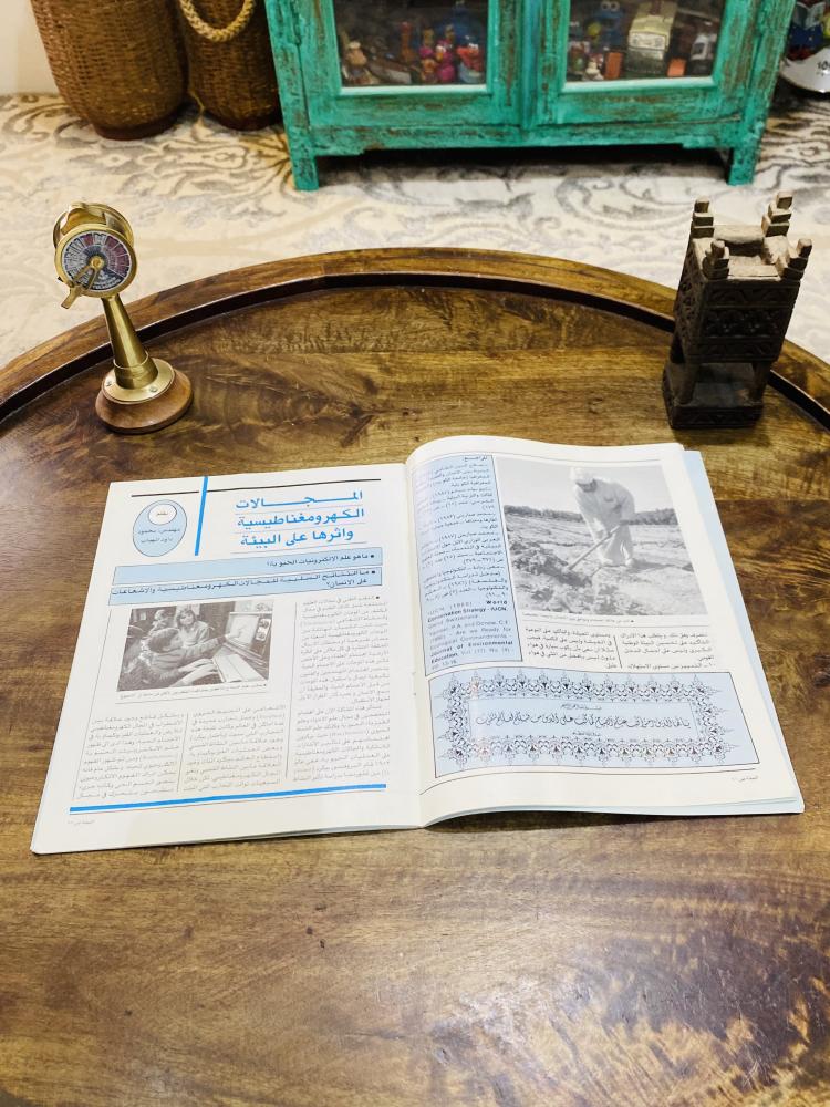 Kuwait Environmental Magazine 1988
