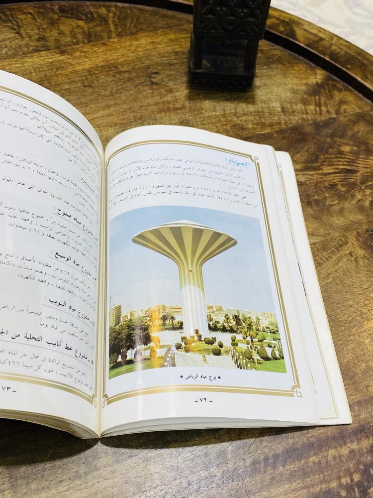 من البنود المميزة؛ كتاب بعنوان هذه بلادنا؛ بطباعة فاخرة يضم أغلب مدن المملكة مزودة بصور نادرة للمدن المدوّنة؛ طبع عام ١٤٠٩هـ - ١٩٨٩م