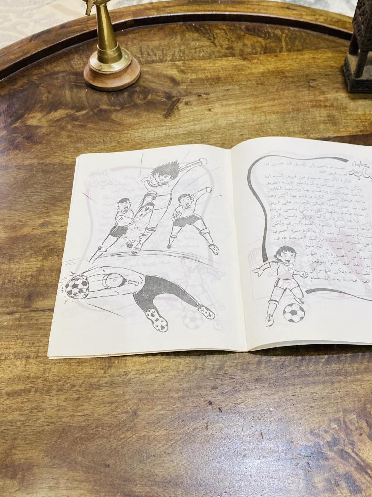 من النوادر؛ كتيب بعنوان الكابتن ماجد