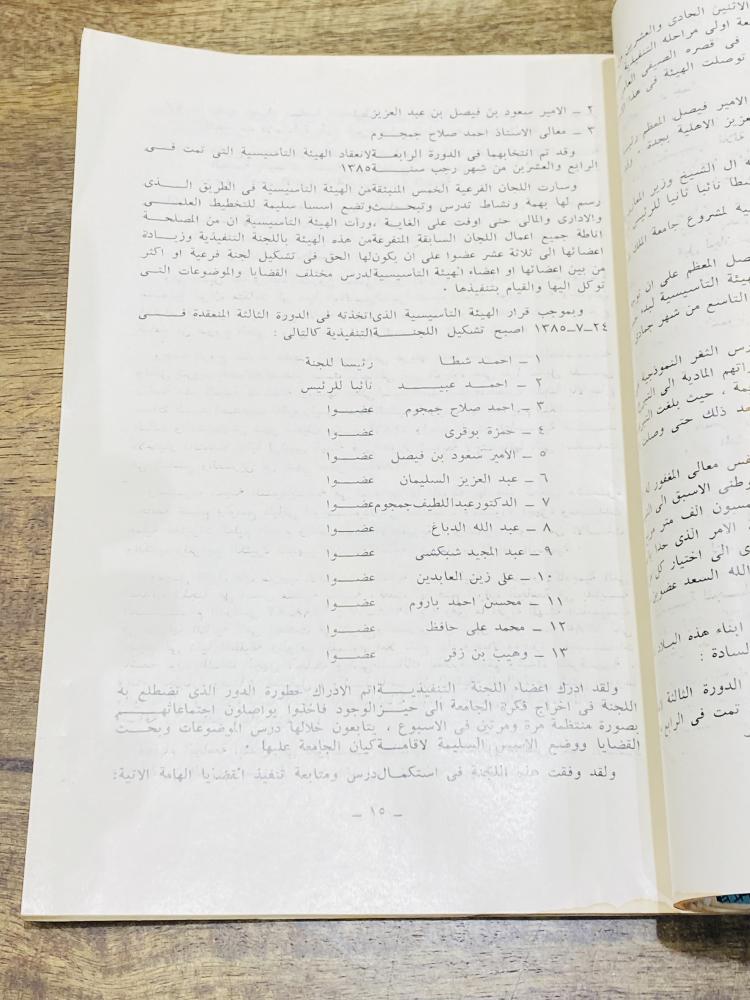 من البنود الشحيحة؛ كتاب بعنوان جامعة الملك عبدالعزيز الأهلية عام ١٣٨٧هـ ١٩٦٧م  (حيث كانت في نشأتها جامعة أهلية قبل أن تصبح حكومية) بداخله العديد من الصور الجميلة