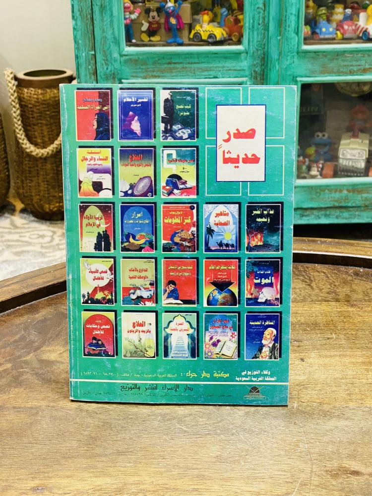 من البنود المميزة؛ كتاب بعنوانأتيكيت الحديث وفن الكلام؛ الطبعة الأولى عام ١٩٩٦م