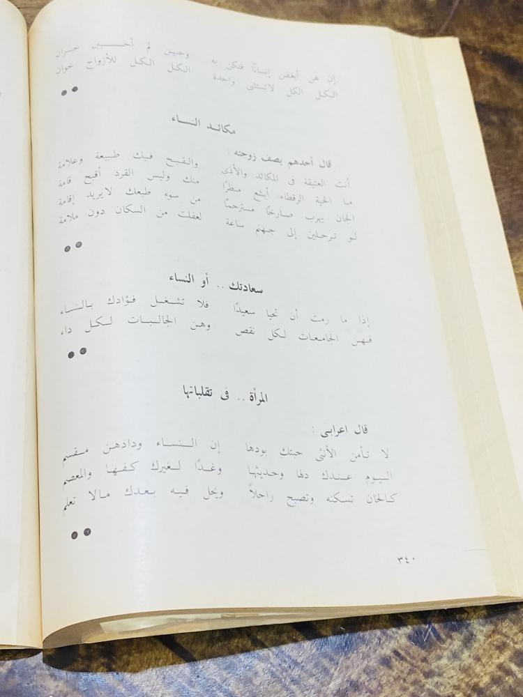 من البنود المميزة؛  كتاب بعنوان غرائب وعجائب النساء في التاريخ القديم والحديث؛ الطبعة عام - ١٩٨٥م