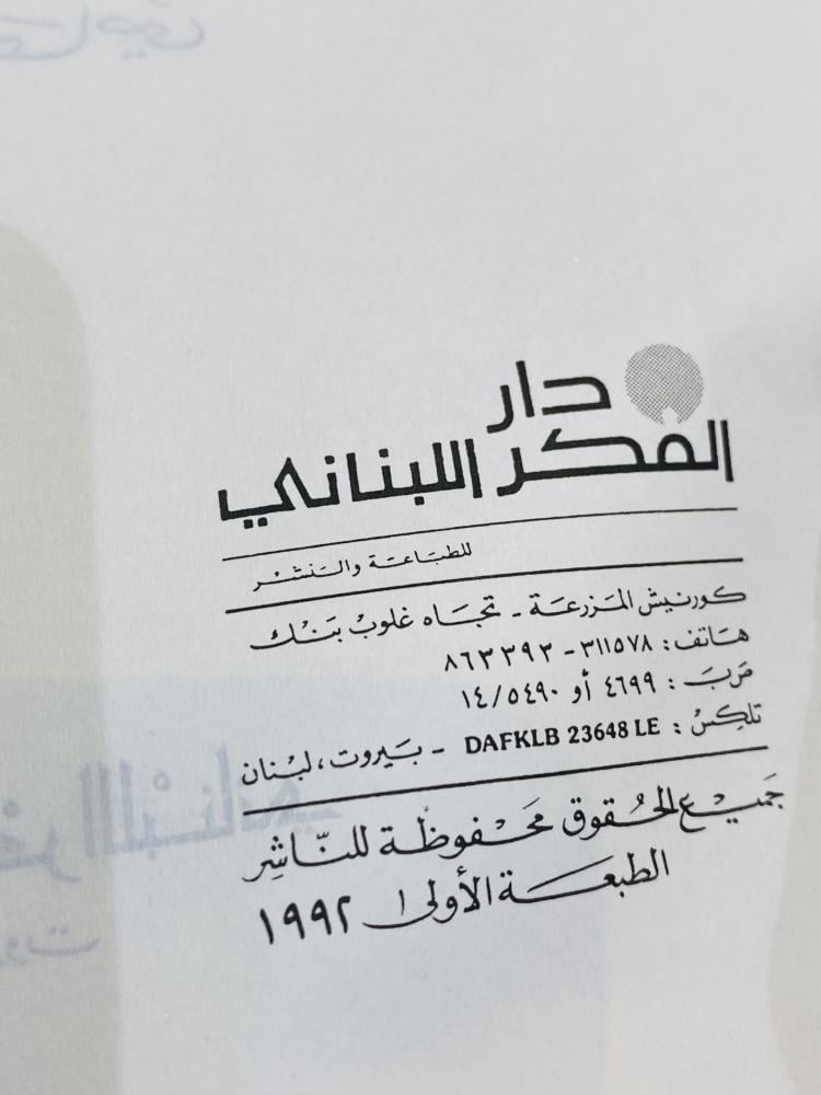 من البنود المميزة؛ كتاب بعنوان لطائف النساء طبع عام ١٩٩٢م