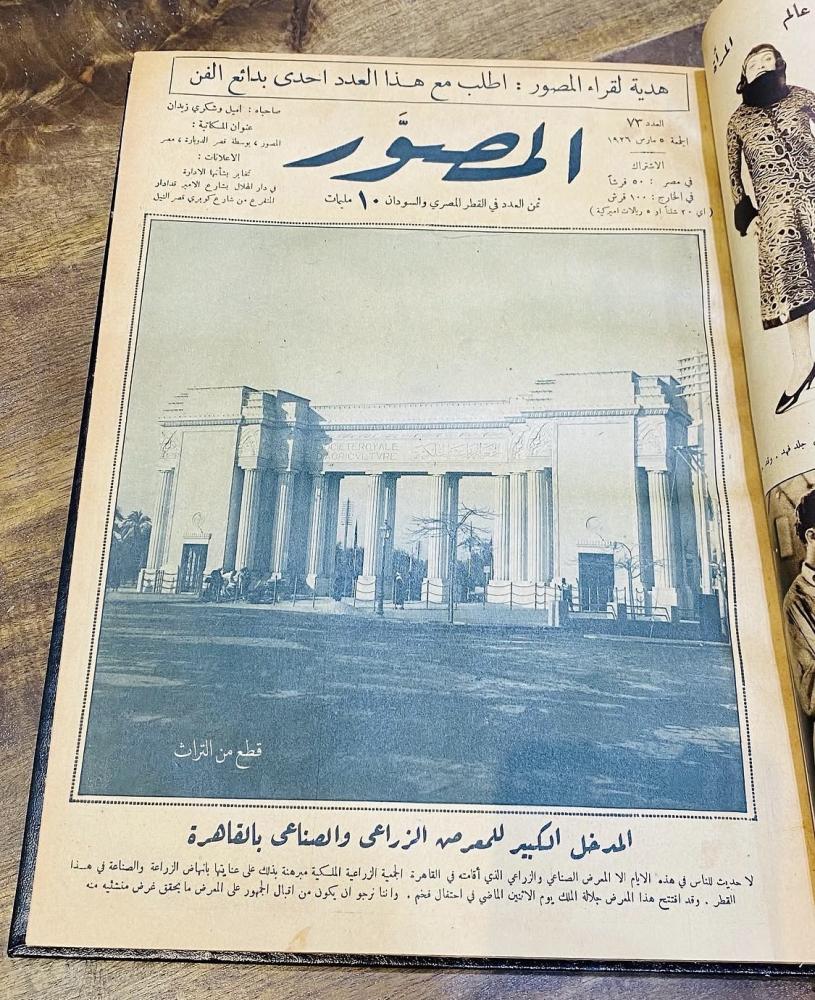 من البنود الشحيحة؛ مجلد لمجلة المصور لعام ١٩٢٦م؛ بداخل المجلد ١٣ عدد بحالة ممتازة؛ وتحوي مواضيع هامة في تلك الفترة؛ ويلاحظ أن رقم الهاتف (النمرة) في مصر في ذلك الوقت أربعة أرقام فقط (س)