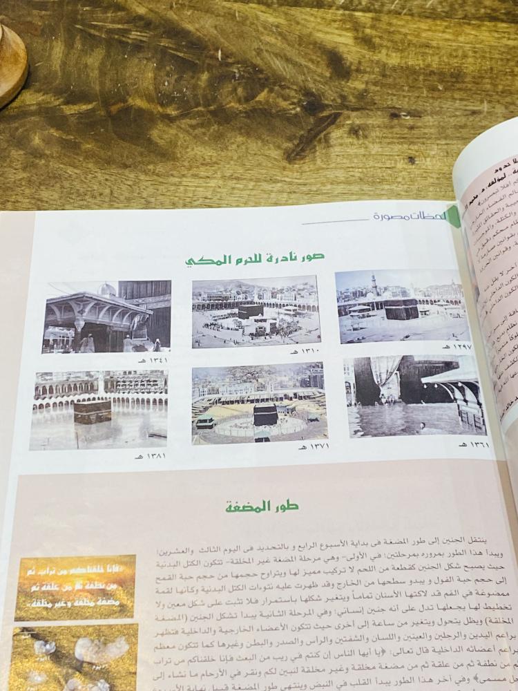 من البنود المميزة؛ ملحق للترفية والثقافة عام ١٤٢٤هـ؛ بداخله صور نادرة للكعبة المشرفة