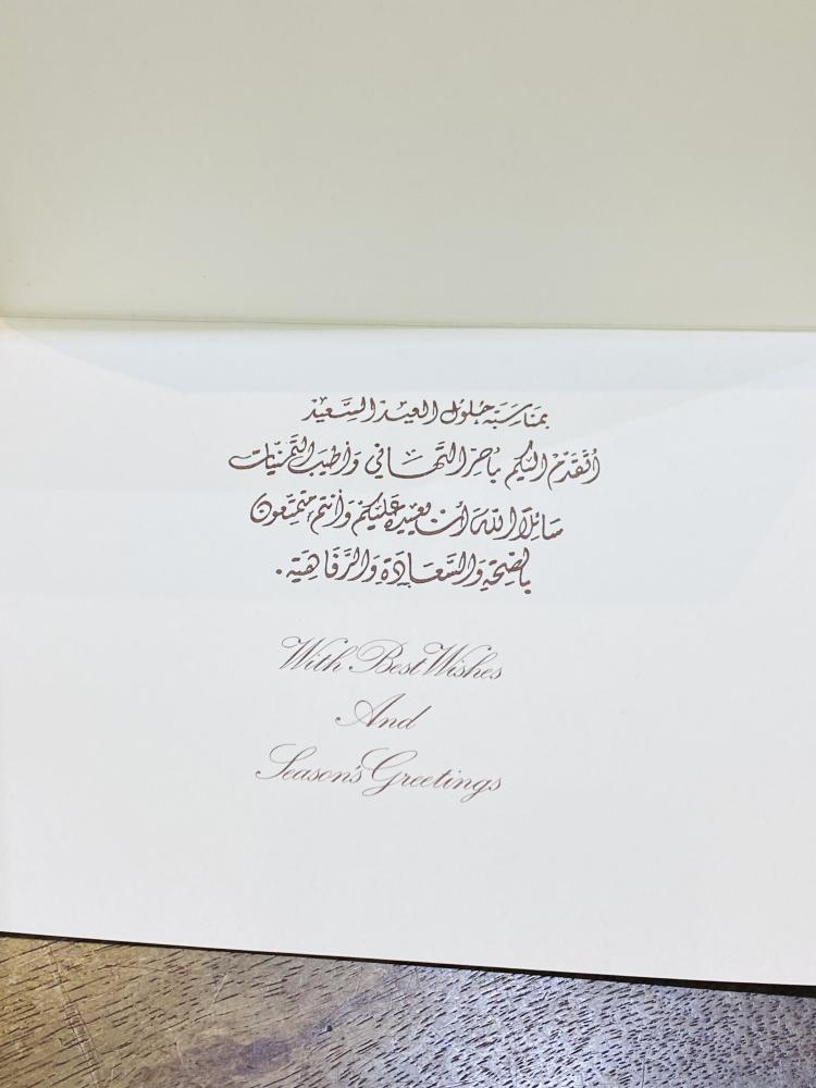 من النوادر؛ كرت بريدي بمنظر جميل بداخله تهنئة بالعيد؛ يوجد خلف الكرت معلومات توضيحية عنه إضافةً إلى ظرف خاص به؛ كانت توضع داخل الظرف وترسل بالبريد فترة السبعينات وبداية الثمانينات الميلادية (مقتنى مميز جداً)