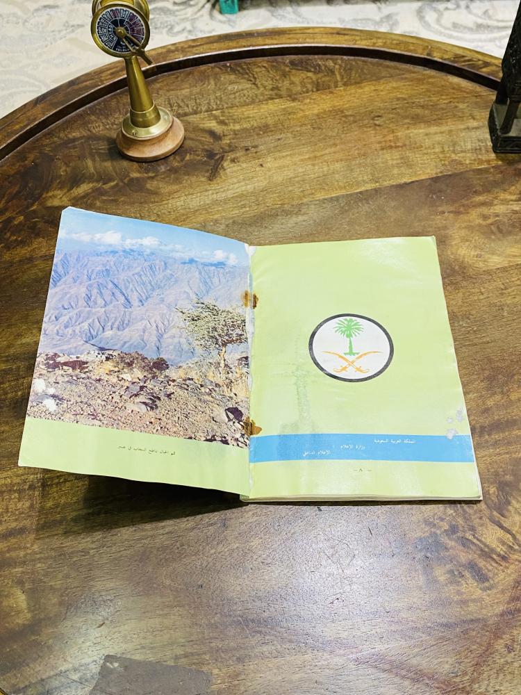 A beautiful and old book titled Asir Land of Goodness and Beauty; issued by the Ministry of Information; contains many pictures of the Asir region; the book is slightly affected by humidity.