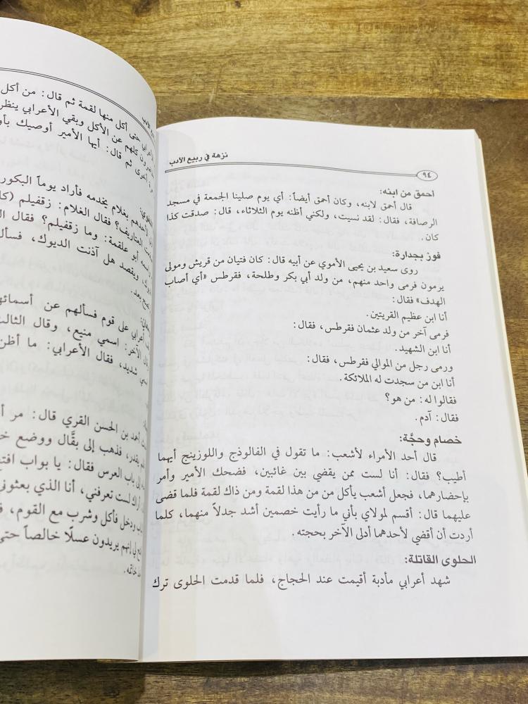 من البنود المميزة؛ كتاب بعنوان نزهة في ربيع الأدب؛ الطبعة الأولى عام ١٤٢٢هـ ٢٠٠١م