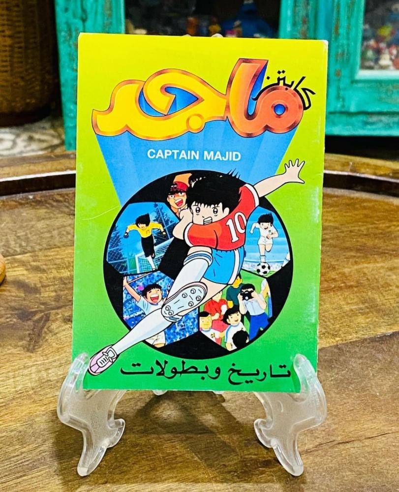 من النوادر؛ كتيب الكابتن ماجد (أصل) مخزن تخزين ممتاز لم يستخدم (يعتبر من البنود المميزة جداً)