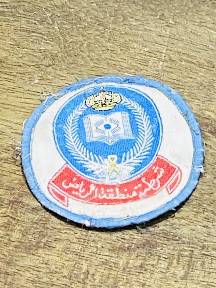 من البنود الشحيحة؛ شارة شرطة منطقة الرياض من القماش التي كانت على البدلة العسكرية؛ قديمة جداً عمرها أكثر من ٥٠ عام  (قطعة متحفية مميزة)