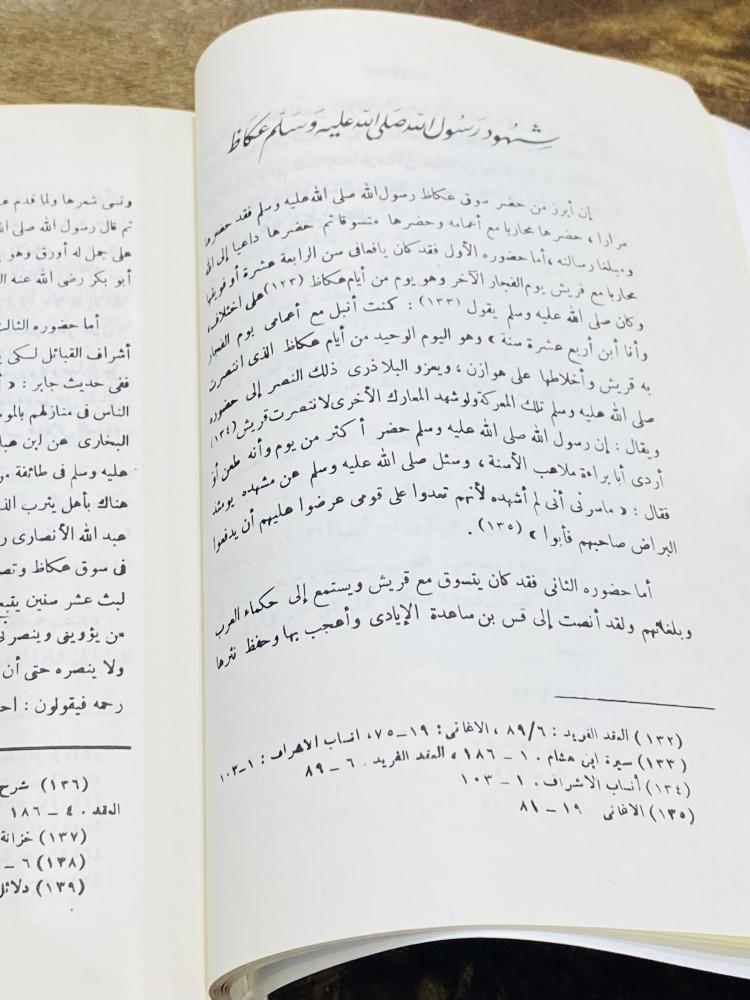 من البنود المميزة والنادرة؛ كتاب بعنوان سوق عكاظ تاريخه ونشاطاته وموقعه؛ الطبعة الأولى عام ١٣٩٧هـ - ١٩٧٧م
