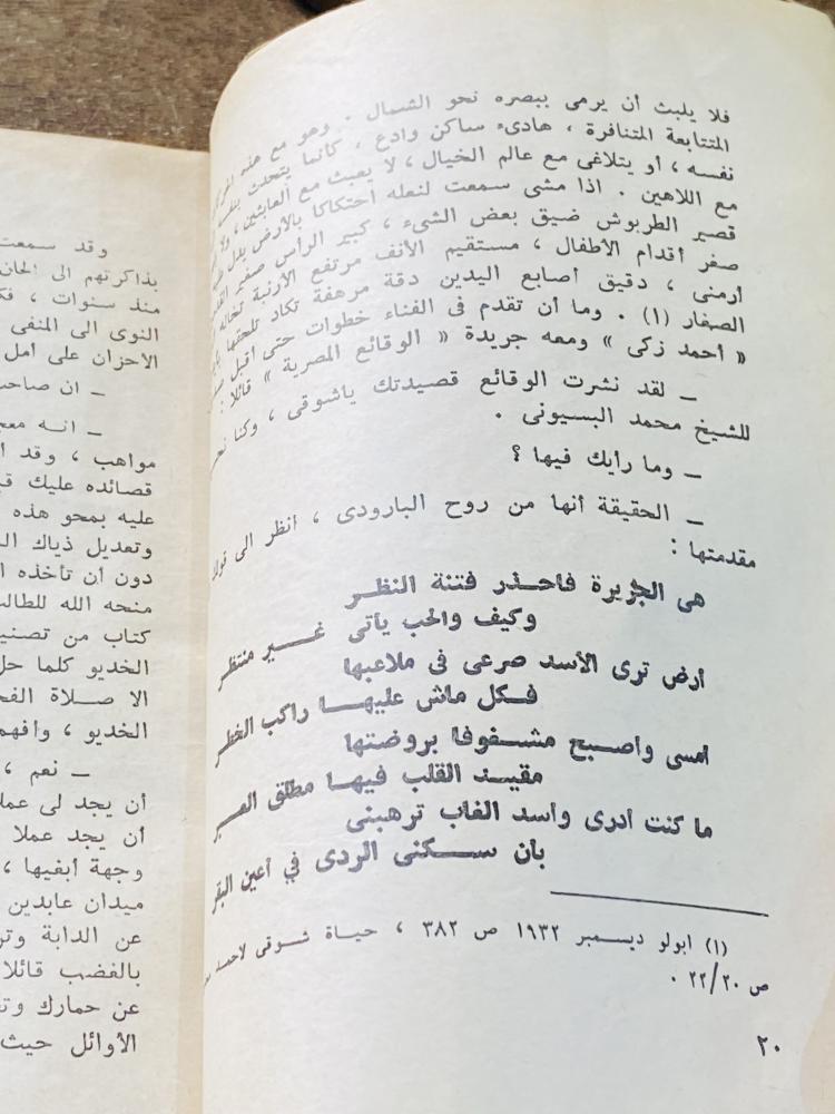سلسلة أعلام العرب بعنوان أحمد شوقي عام ١٩٨٥م