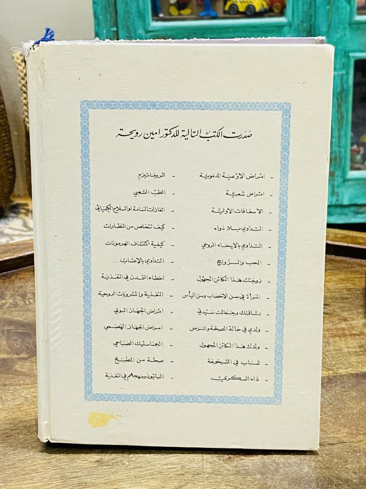 من النوادر؛ كتاب بعنوان النباتيون ومنهجهم في التغذية طبعة قديمة