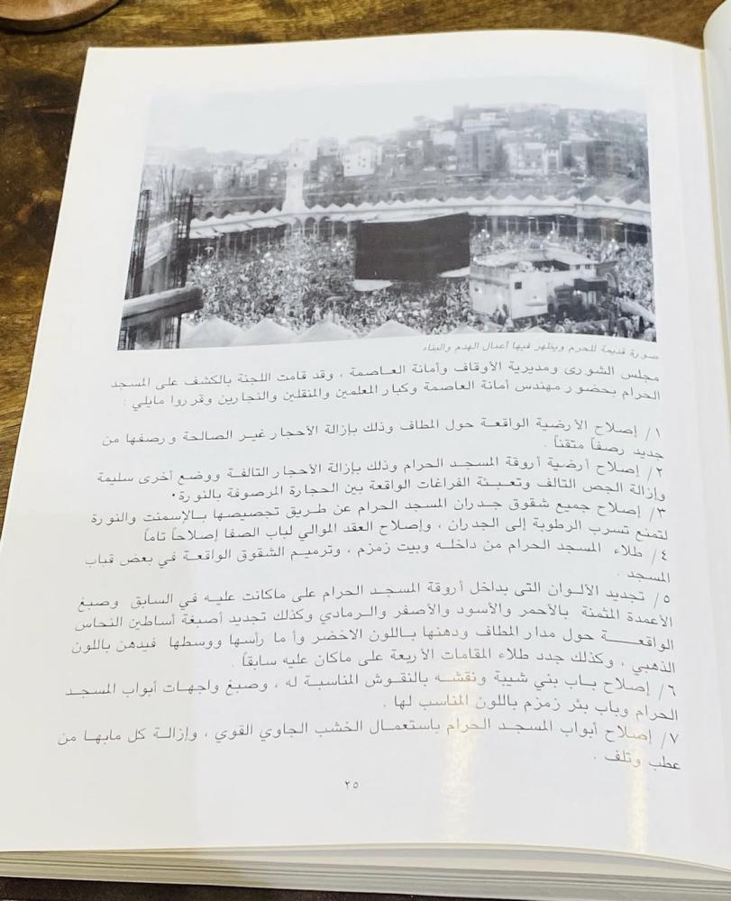 مجلد جميل جدا بطباعة فاخرة تحت اسم "الحرمان الشريفان التوسعة والخدمات خلال مائة عام" طبع عام ١٤١٩هـ بمناسبة المئوية؛ يحوي صور قديمة جداً للحرمين الشريفين؛ يعتبر مقتنى مميز (م)